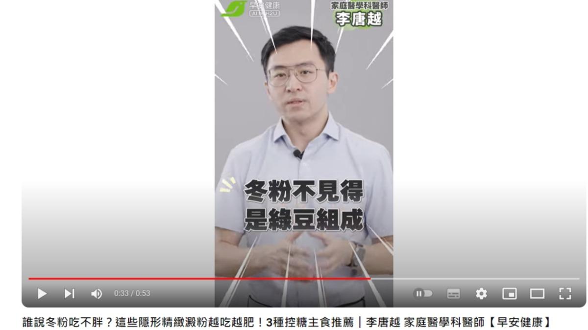 醫師直言，冬粉不見得是由綠豆組成。（圖／翻攝自早安健康YouTube頻道）