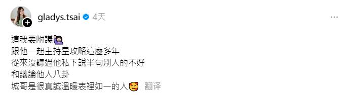 蔡尚樺親自證實曾國城是很溫暖真誠的人。(圖/翻攝自Threads)