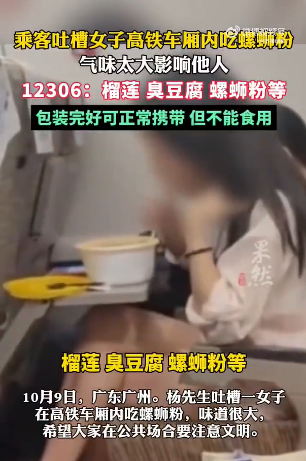 其他乘客抗議女子吃螺獅粉氣味太大。(圖/翻攝自微博)