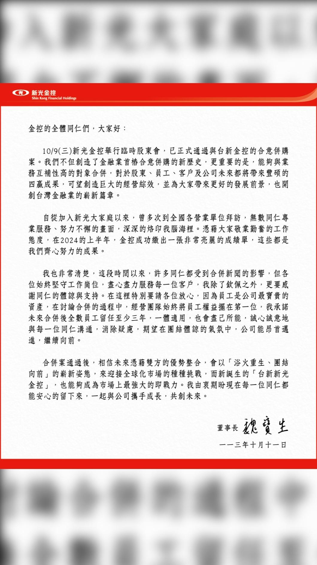 新光金董座魏寶生內部信公開，承諾全體員工留任三年。（圖／新光提供）