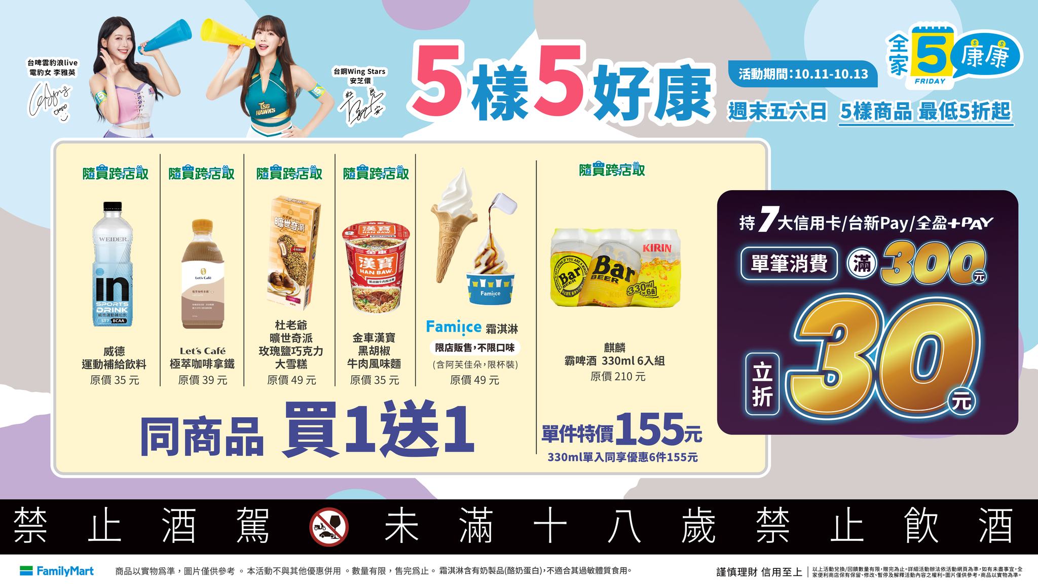 全家康康5優惠活動。(圖/翻攝自全家臉書)