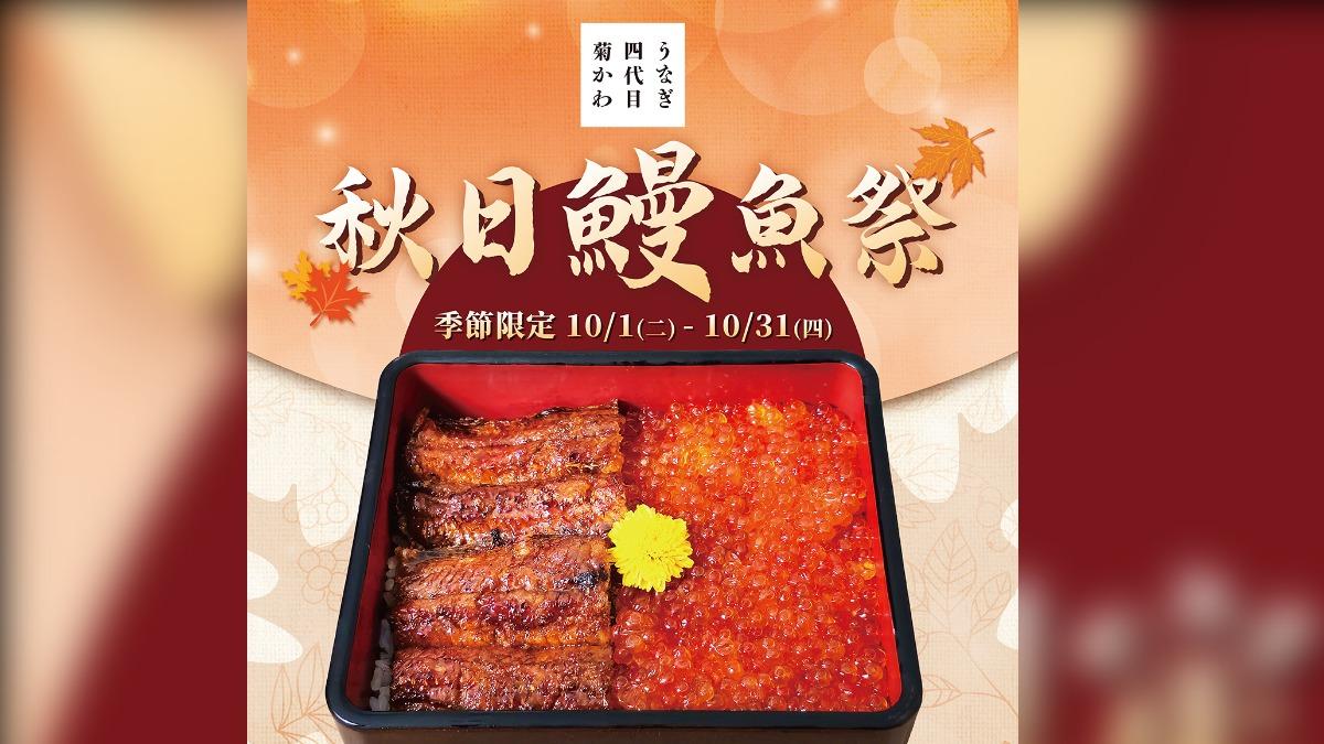 秋季來臨還推出兩款限定新品套餐。（圖／翻攝うなぎ四代目菊川臉書）