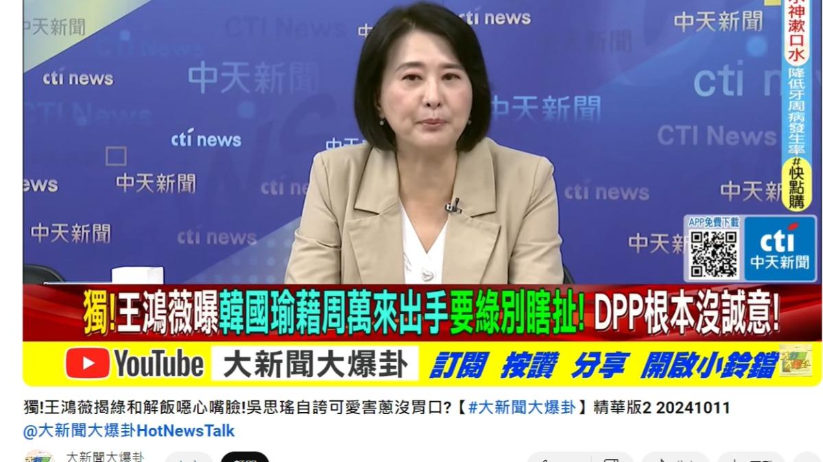 王鴻薇曝光「和解飯內部實況」。(圖/翻攝自大新聞爆掛YouTube頻道)