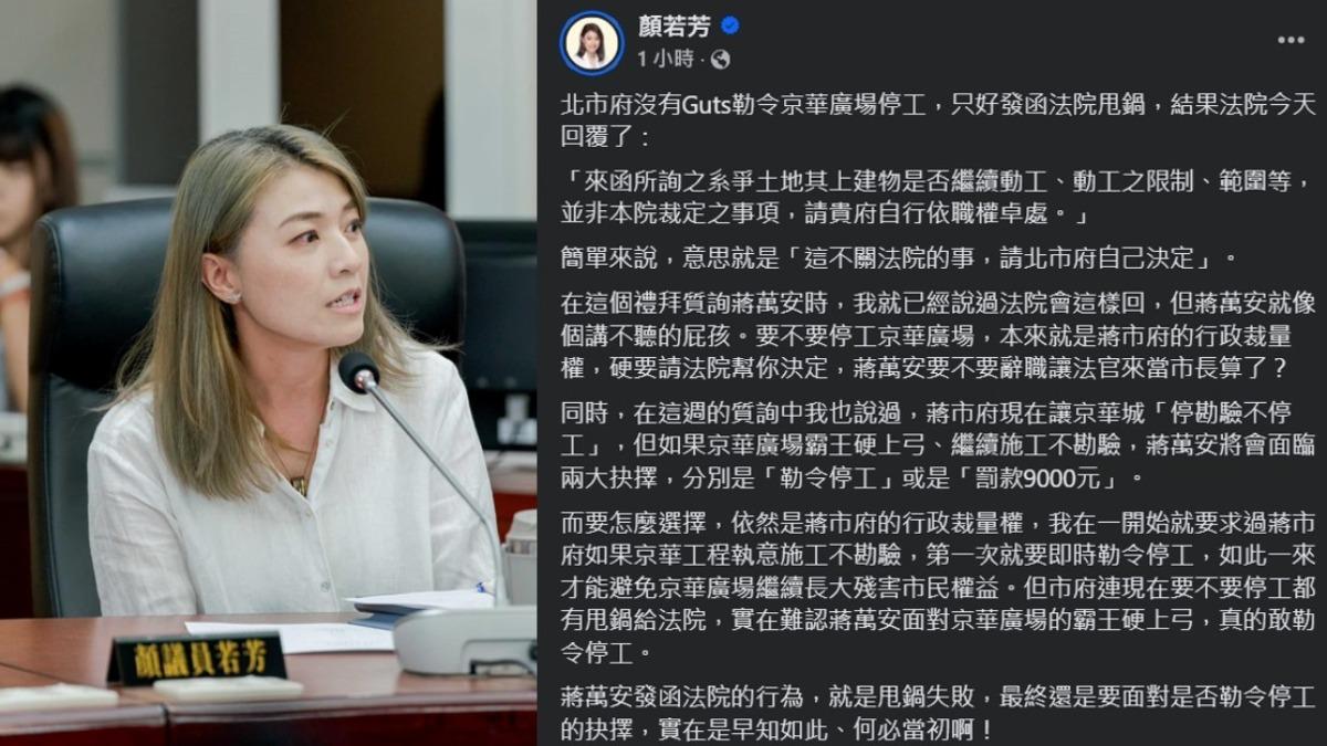 北市議員顏若芳開轟「蔣萬安就像個講不聽的屁孩」。（圖／翻攝自顏若芳臉書）