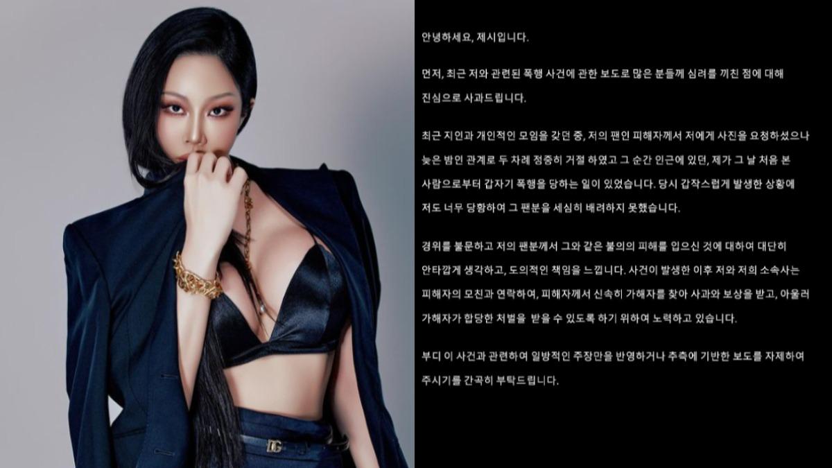 男粉無辜被揍! Jessi「直接走掉」被控見死不救凌晨道歉了