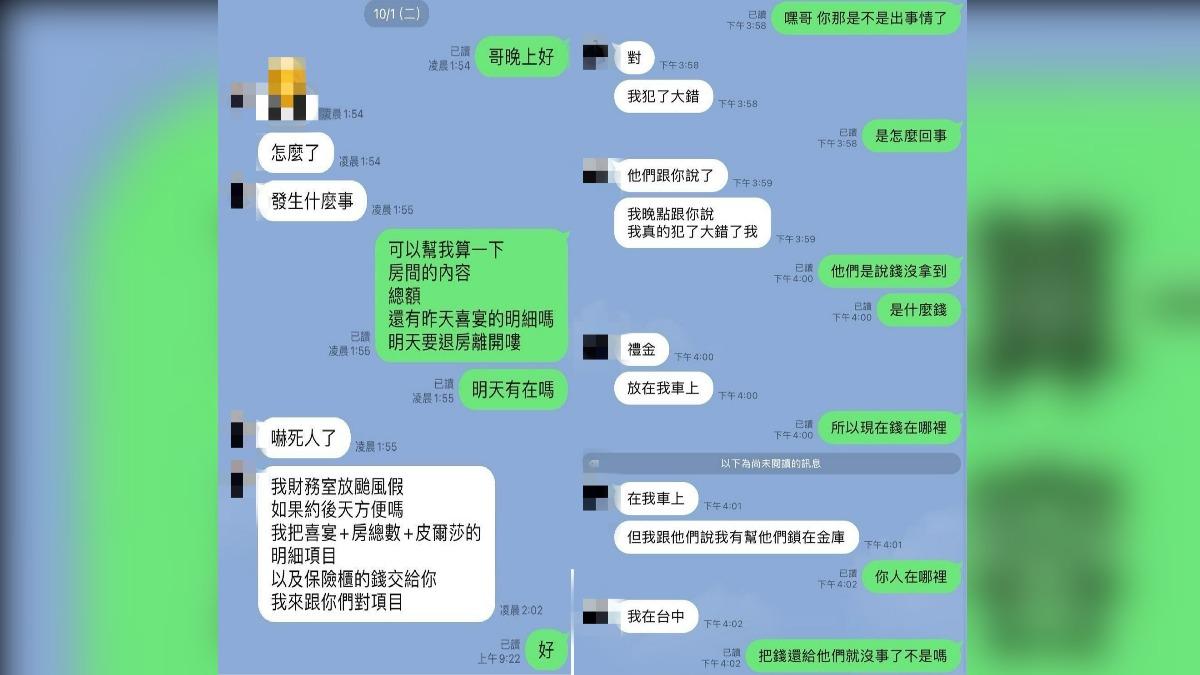 花蓮遠雄悅來經理捲80萬禮金後跑路 坦承「犯大錯」對話全曝光
