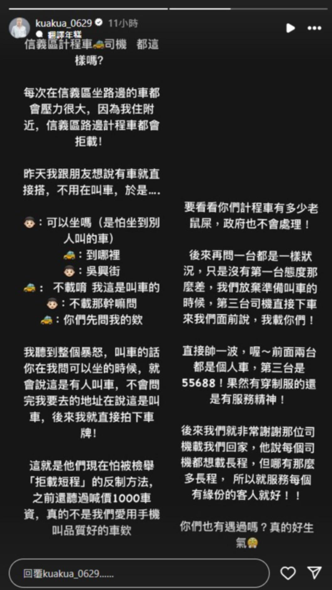 嘻小瓜在IG發小作文抱怨計程車司機。(圖/翻攝自嘻小瓜IG)