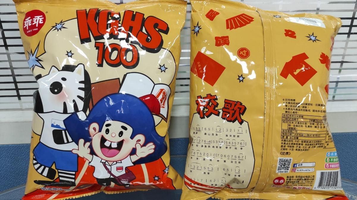 乖乖包裝別具巧思，又深具紀念意義。（圖／雄女提供）