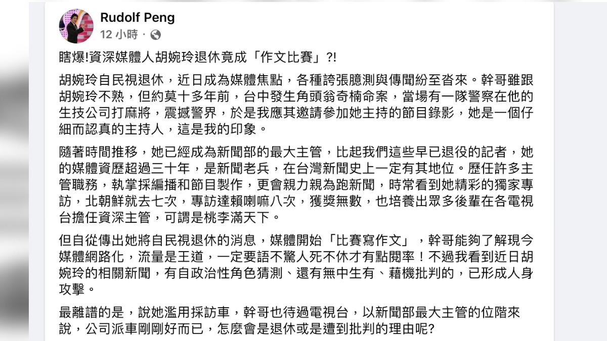 彭華幹臉書發文。(圖/翻攝自彭華幹臉書)