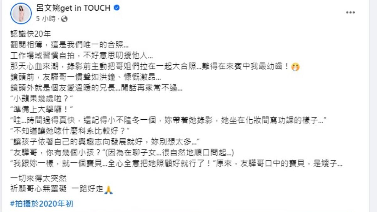 呂文婉在臉書發文悼念張友驊。(圖/翻攝自呂文婉臉書)