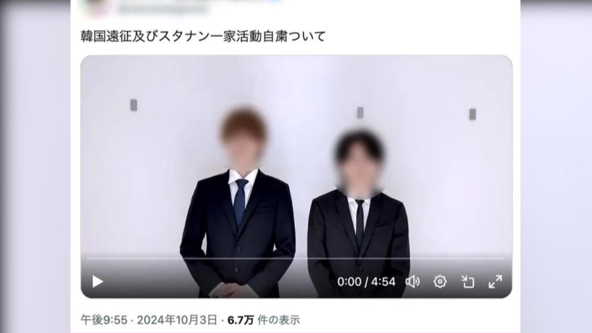 「スタナン一家」3日在X平台發布道歉影片,並宣布接下來會暫停所有活動。(圖/翻攝自X@news_postseven)