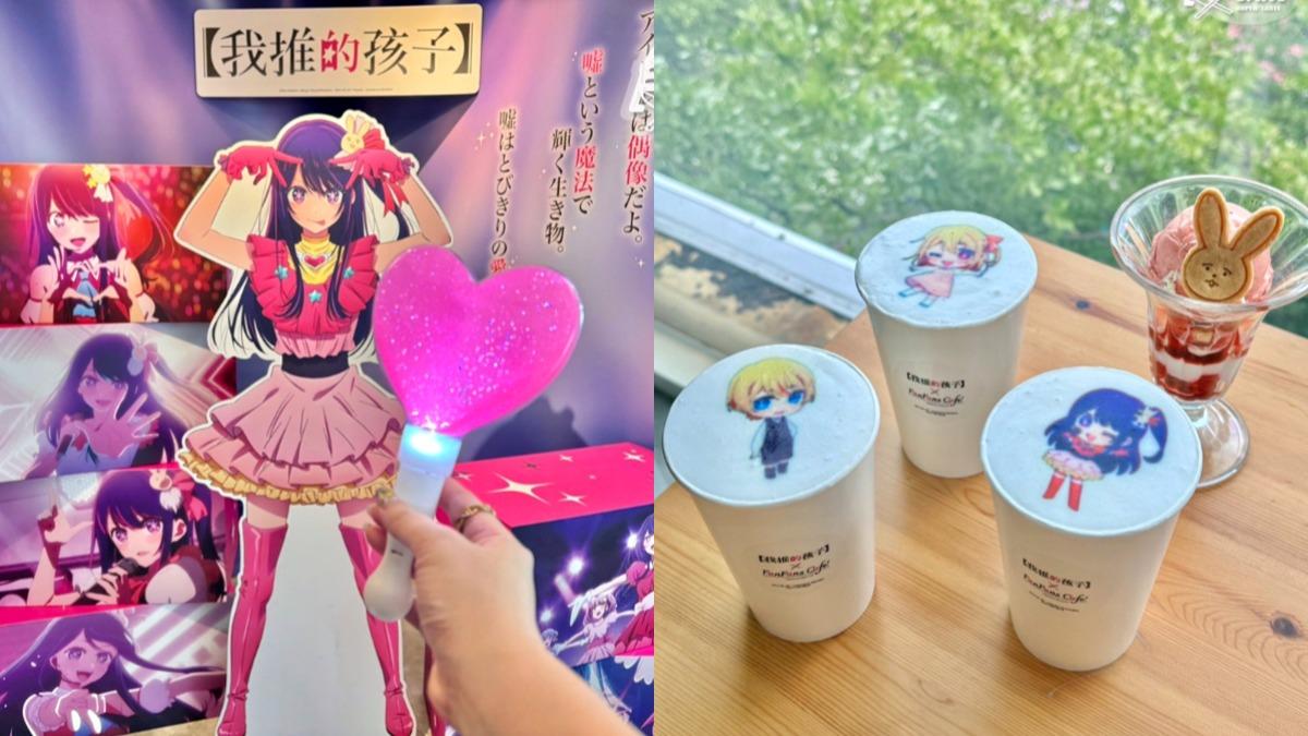 《我推的孩子》咖啡廳限時登場!預約送應援扇 鐵粉快衝