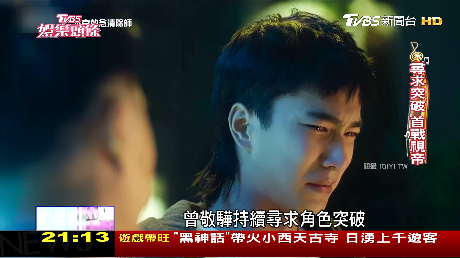 圖/翻攝自 IQIYI TW