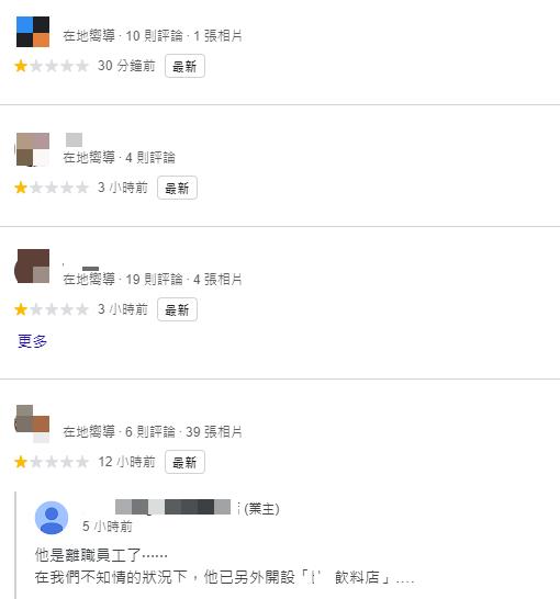 民眾湧入店家刷1星負評，業者急澄清與葉男沒關係。（圖／翻攝自Google）