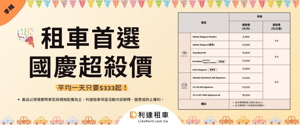 季租租賃即日起至10月31日止預約指定車型達3個月(含)以上,享超殺優惠。(圖/歐吉汽車提供)