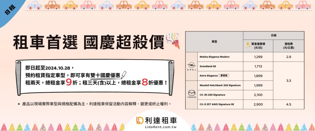 日租租賃即日起至10月28日止,預約指定車型享超殺優惠。(圖/歐吉汽車提供)