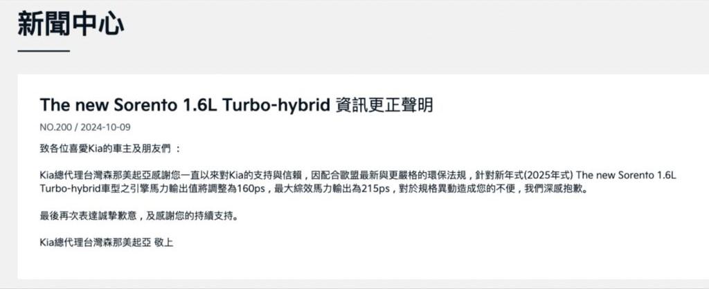 聲明內容主要針對Sorento 1.6L Turbo-Hybrid的馬力數據進行更正。(圖/Kia提供)