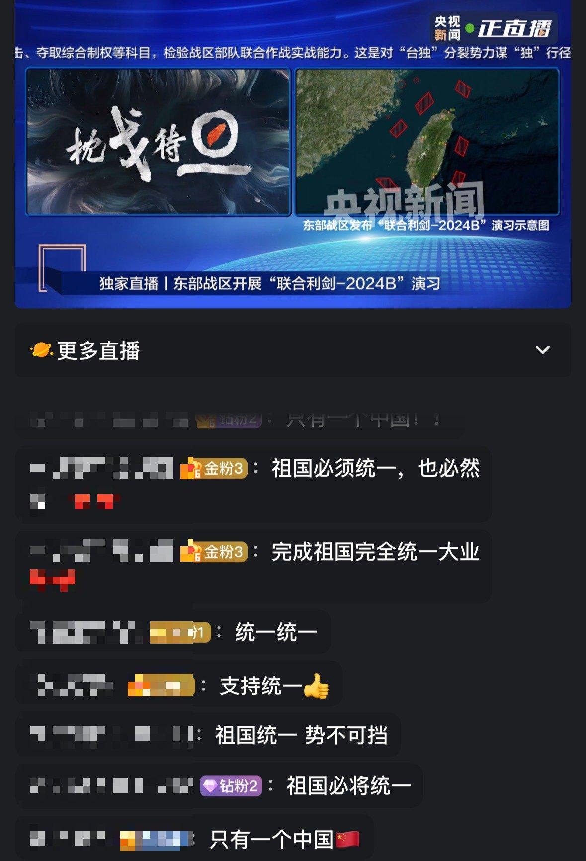 央視新聞直播軍演畫面。(圖/翻攝自央視新聞)