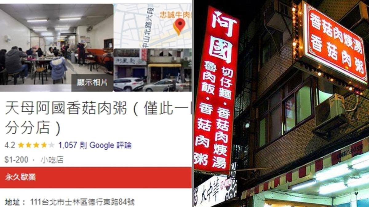 天母名店阿國香菇肉粥突歇業!老闆兒證實:父罹癌3年撐不住了