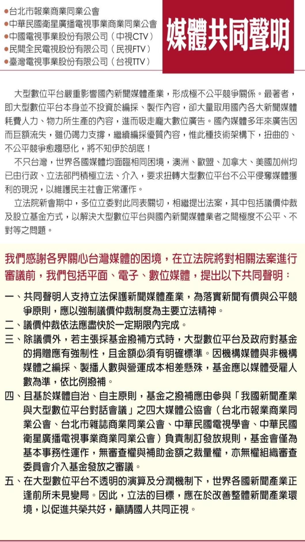 媒體共同聲明。（圖／TVBS資料畫面）