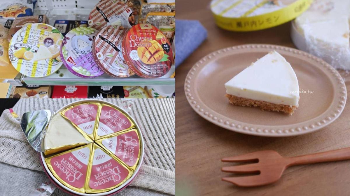 日本主婦激推!多口味「起司甜點」爆紅 還可DIY變身高級蛋糕