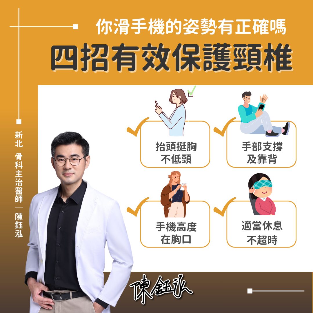 四招有效保護頸椎。(圖/翻攝自 鋼鐵爸爸 陳鈺泓醫師 板橋骨科推薦 脊椎專業 骨鬆骨折骨刺 運動傷害 臉書)