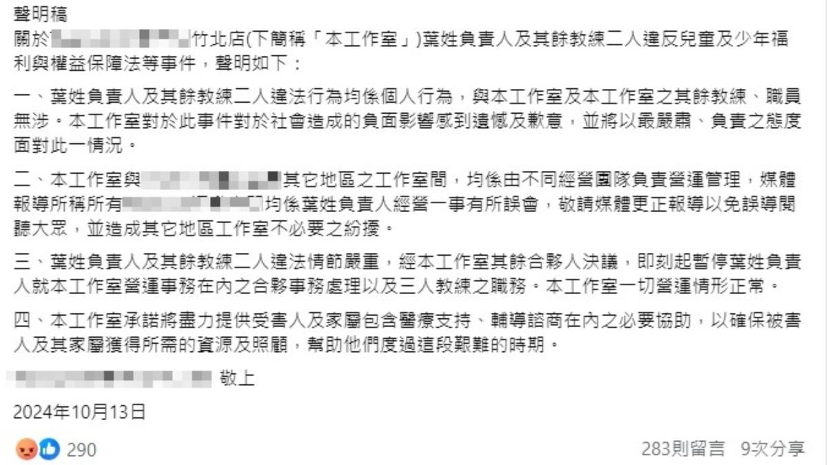 竹北店發布聲明。(圖/翻攝自健身工作室臉書)
