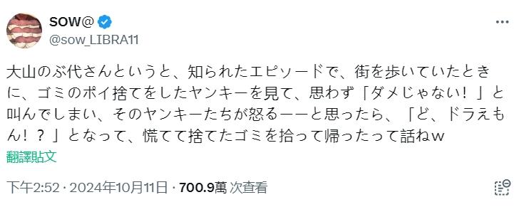 SOW分享了大山羨代過去的正義之舉。（圖／翻攝自sow_LIBRA11推特）