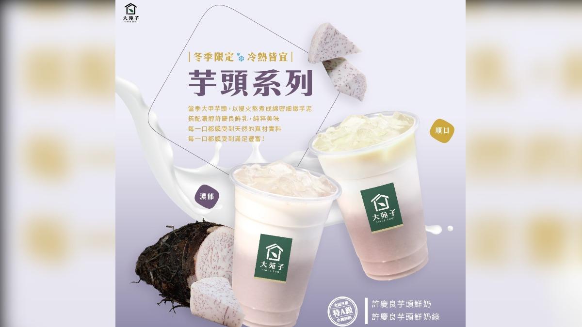大苑子祭出新品。(圖/翻攝自大苑子臉書)