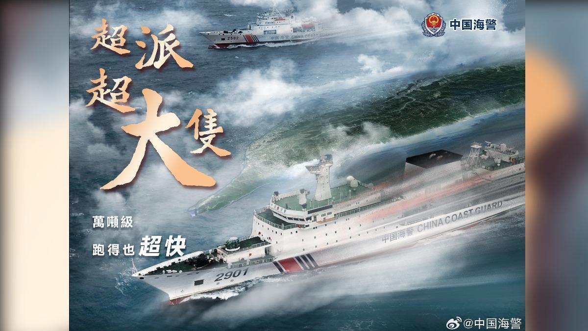 中國海警也PO出兩艘海警船夾繞台灣的海報。(圖/翻攝自中國海警微博)