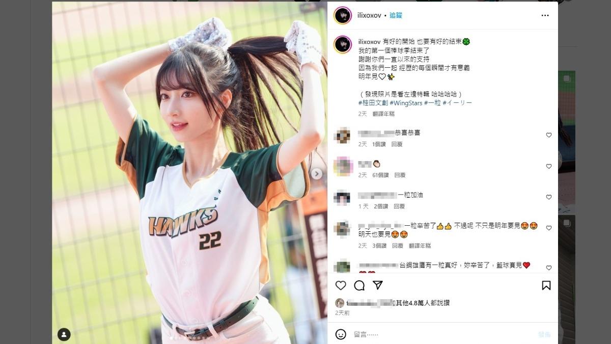 一粒分享球季結束感想。（圖／翻攝自IG@ilixoxov）