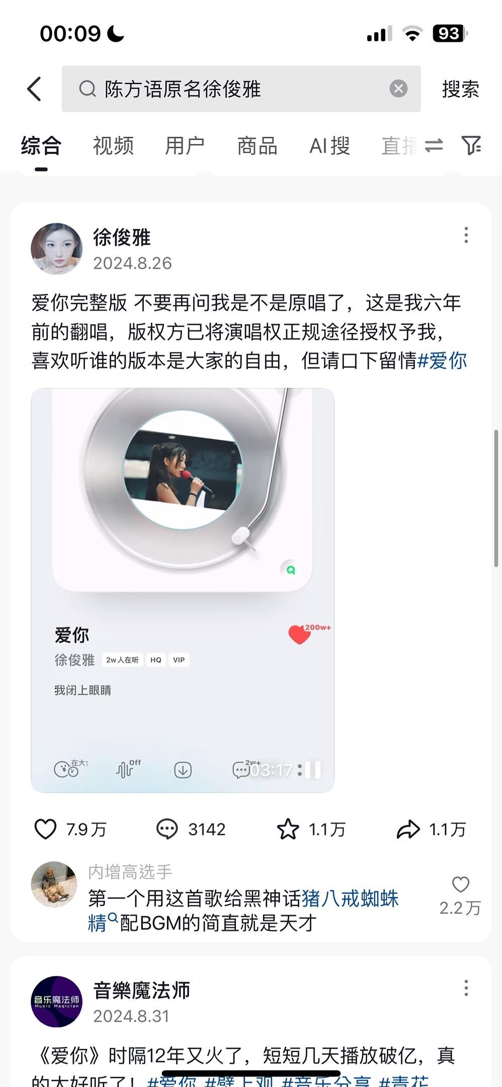 大陸翻唱歌手徐俊雅過去曾發聲解釋。(圖/翻攝自Threads)