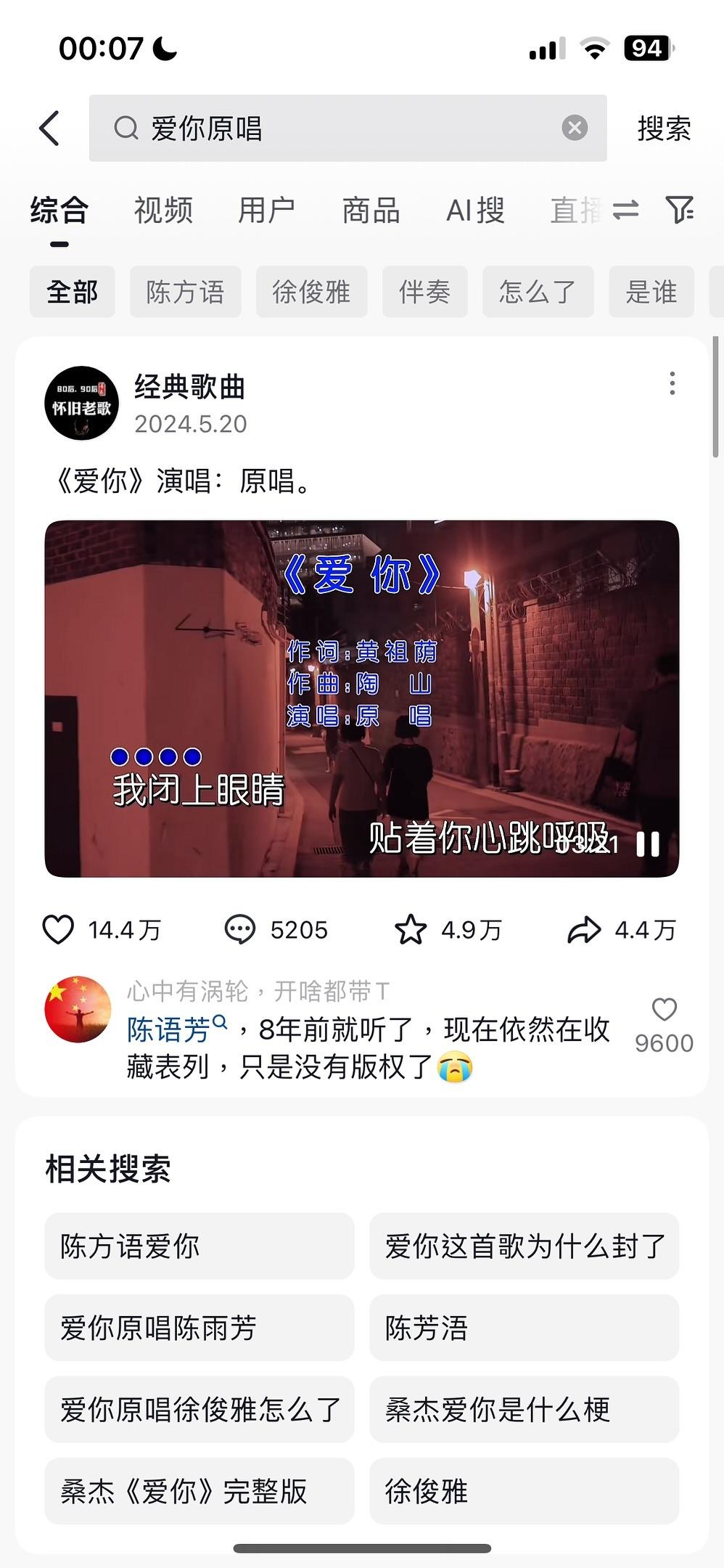 〈愛你〉原唱陳芳語在中國大陸遭除名。(圖/翻攝自Threads)