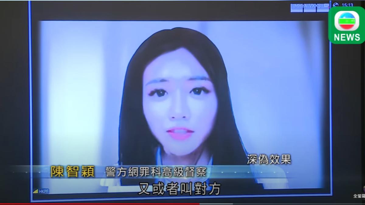 香港警方14日破獲一個本土的跨境詐騙集團,利用AI深偽技術進行詐財。(圖/翻攝自TVB News)