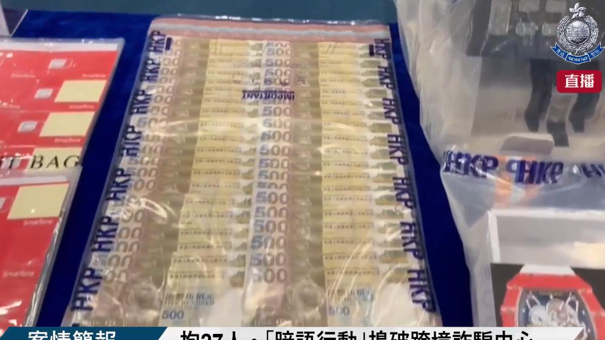 香港警方14日破獲跨境詐騙集團,一年得手3.6億港幣贓款。(圖/翻攝自香港警察粉專)