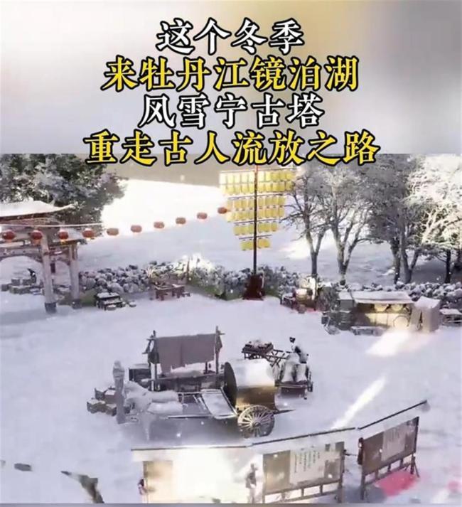 黑龍江牡丹江鏡泊湖景區推出「流放寧古塔」體驗。（圖／翻攝自微博）