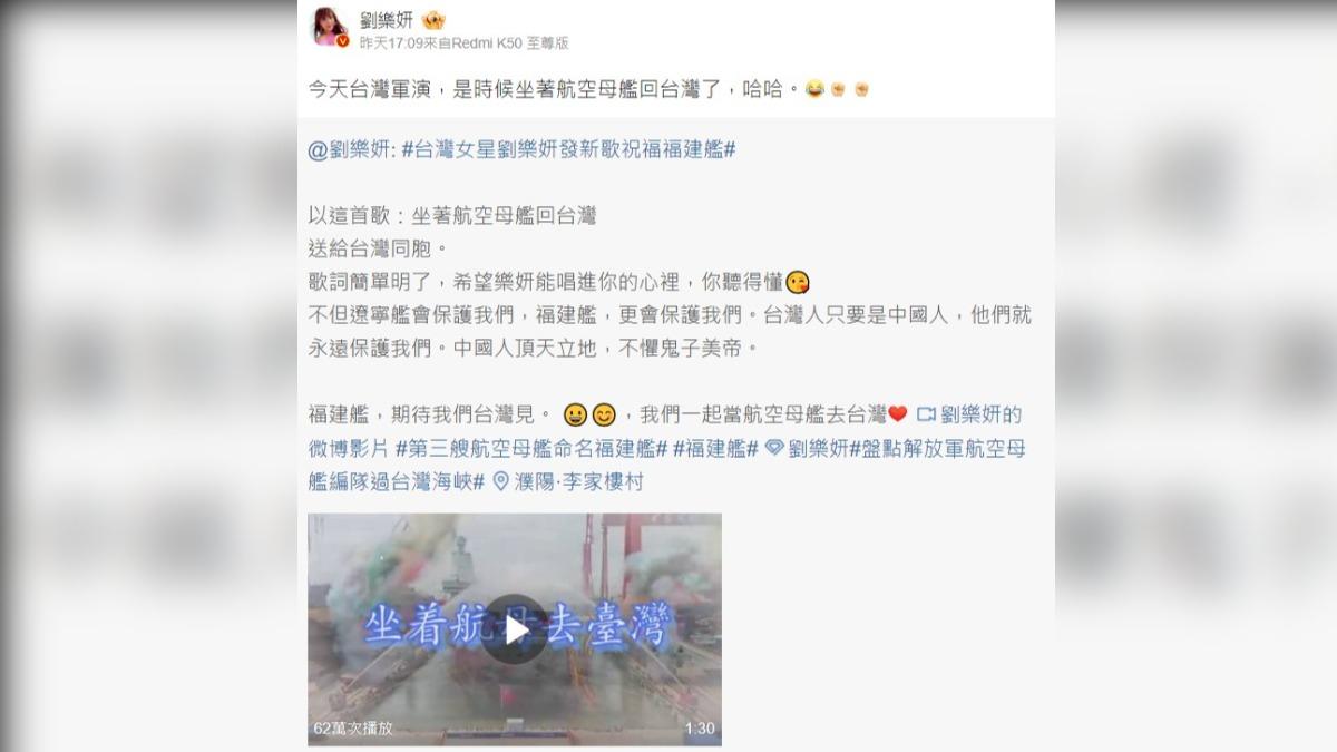 劉樂妍高唱《坐著航母回台灣》。（圖／翻攝自劉樂妍微博）