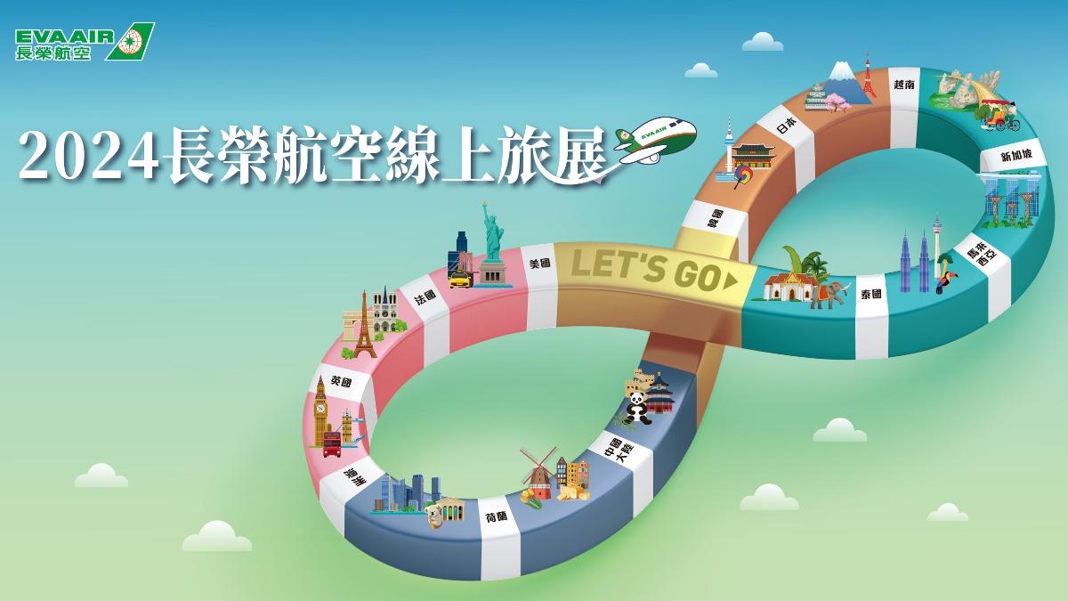 長榮航空線上旅展可享有最低73折起的優惠價。(圖/長榮航空提供)