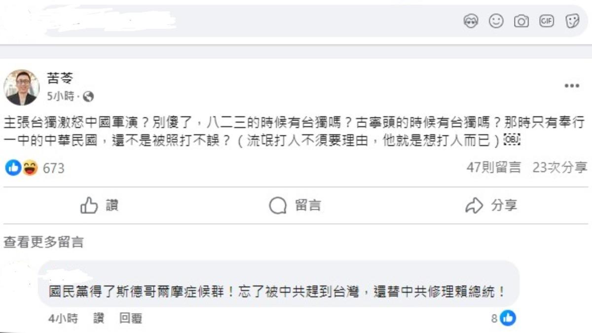苦苓認為中共此舉無關乎主張台獨。（圖／翻攝自苦苓臉書）
