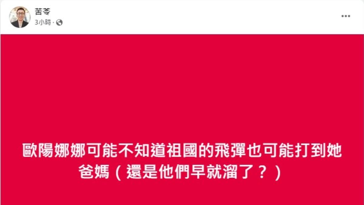 歐陽娜娜轉發央視在微博發起的「愛國之心」貼文，也被苦苓狠酸一波。（圖／翻攝自苦苓臉書）