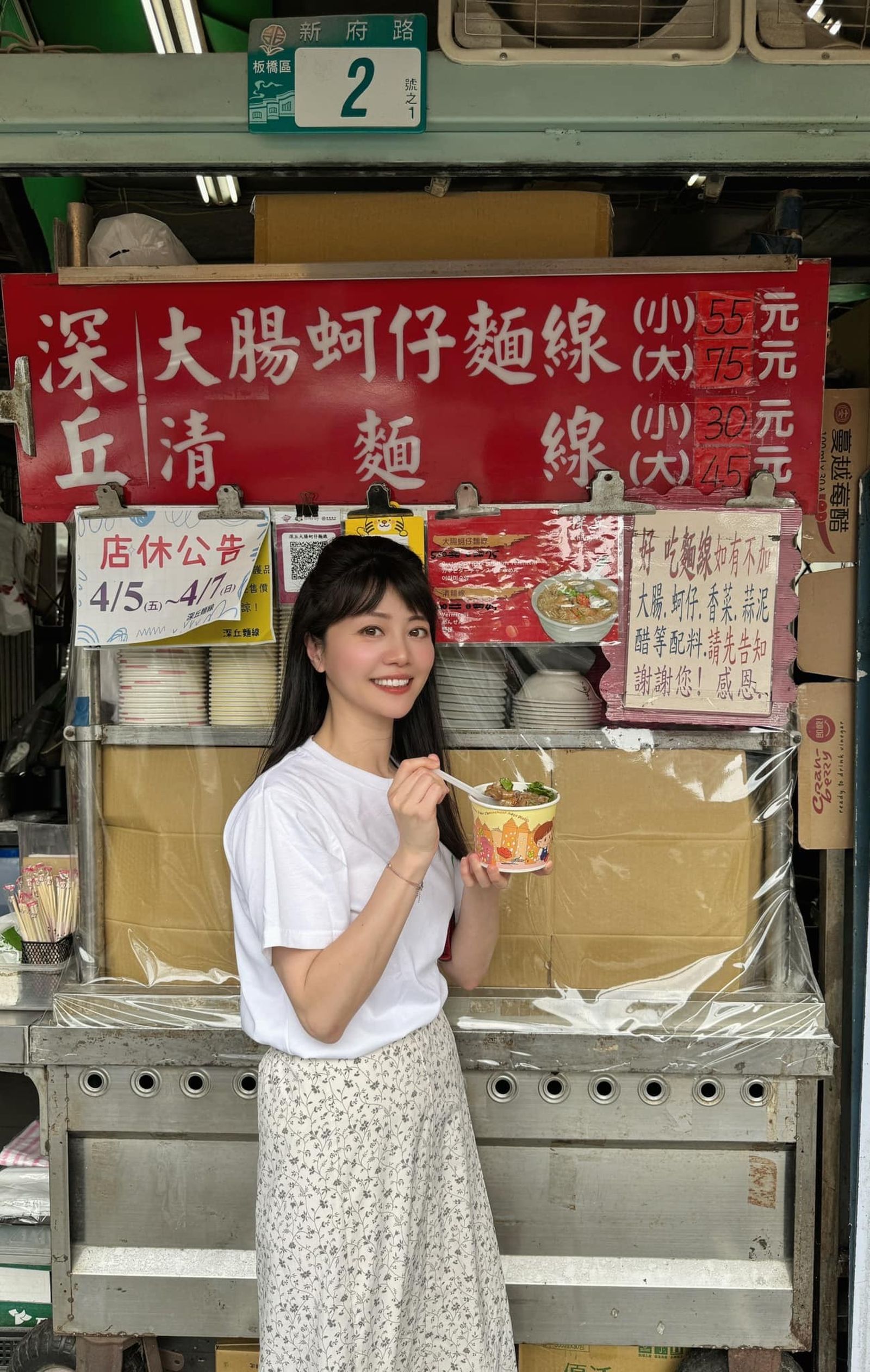板橋的深丘大腸蚵仔麵線是前立委高嘉瑜到板橋必吃的口袋名單之一。(翻攝自高嘉瑜臉書)