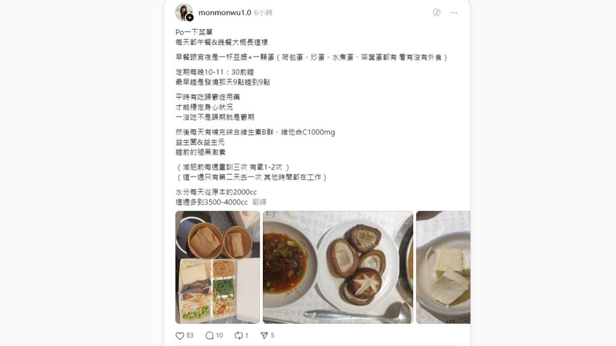吳夢夢也發出她的日常飲食和作息與網友分享。（圖／翻攝自吳夢夢Threads）