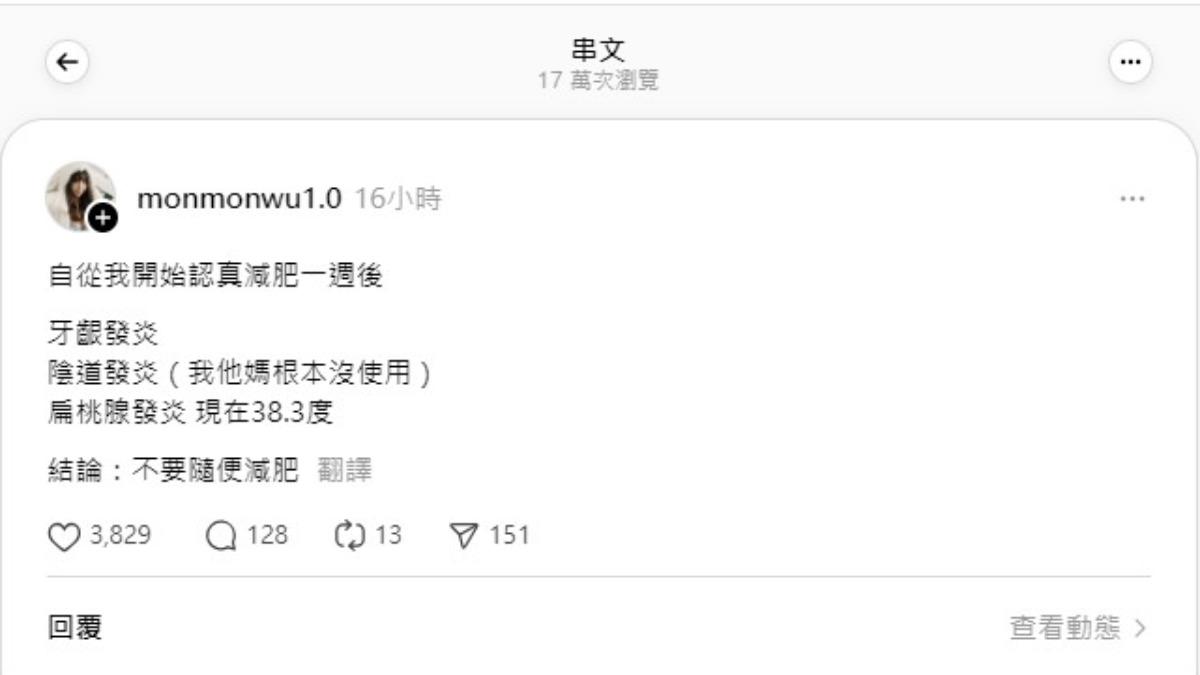吳夢夢減肥竟然減到身體發炎。（圖／翻攝自吳夢夢Threads）