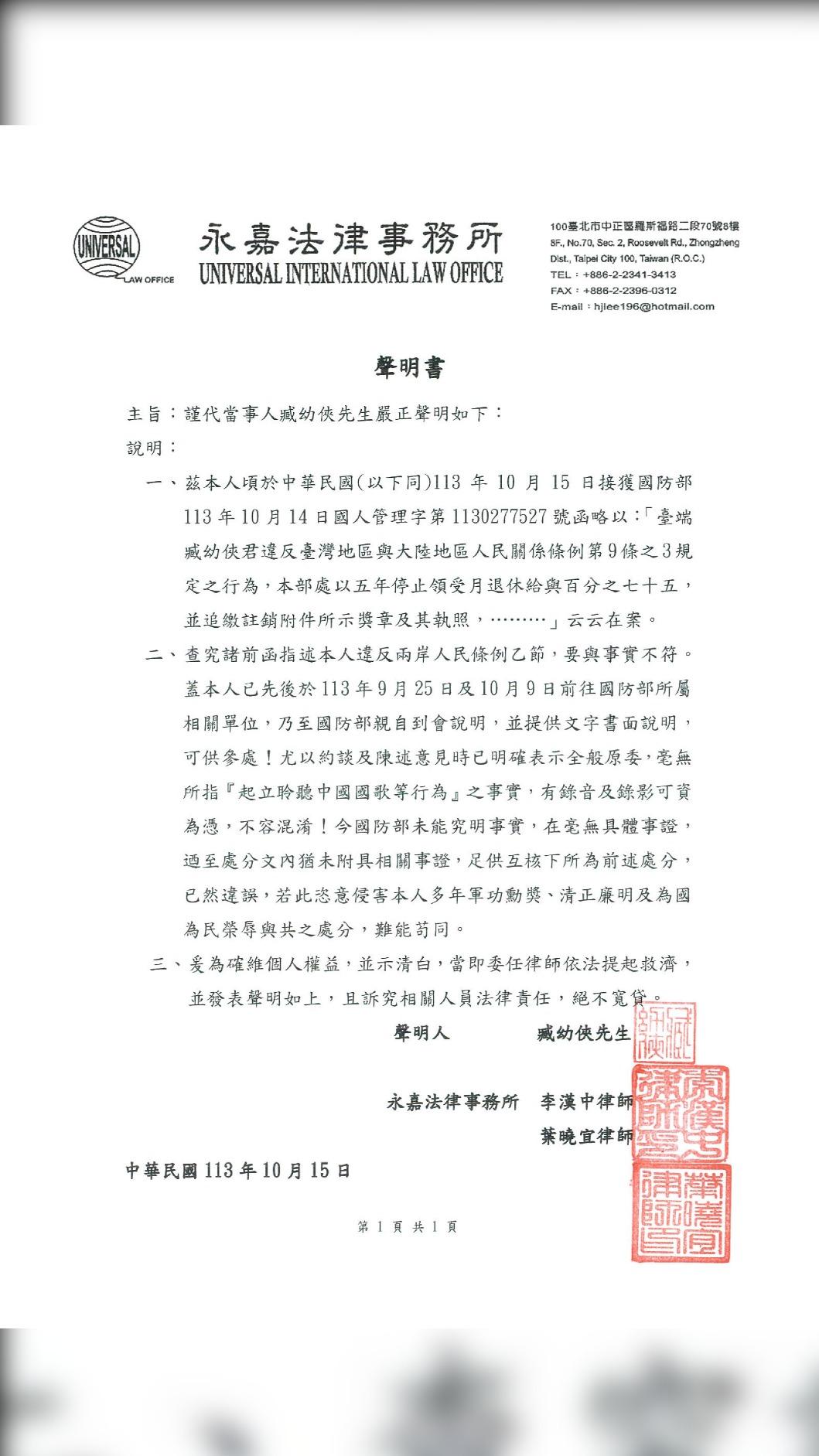 臧幼俠透過律師發出聲明。(圖/永嘉法律事務所提供)