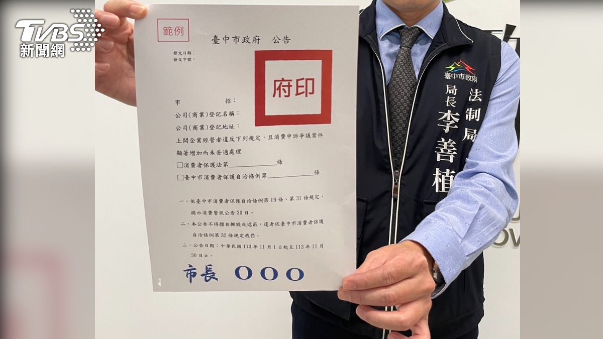 全國首創!台中標註爭議店家提醒民眾 2業者大門將貼「消費警訊」