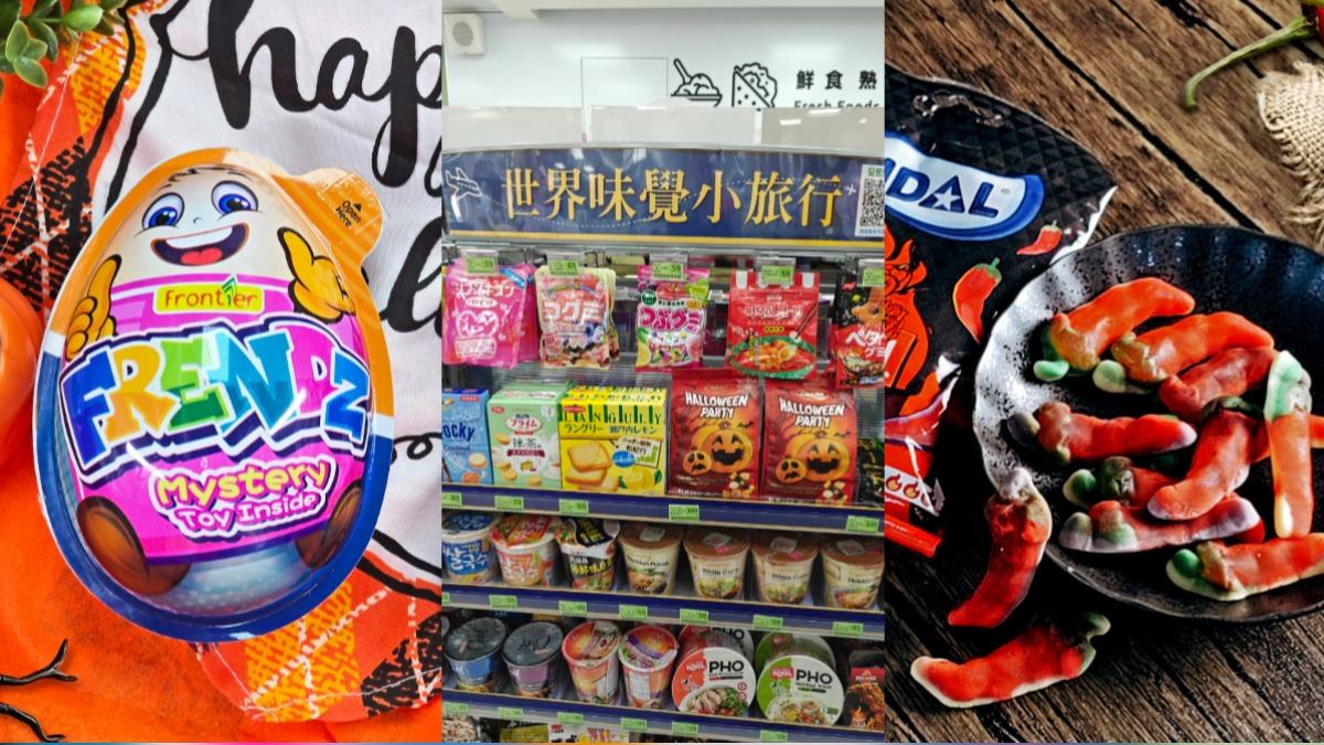 不給糖就搗蛋!西洋鬼節「萬聖節」將至 超商量販店推零食優惠