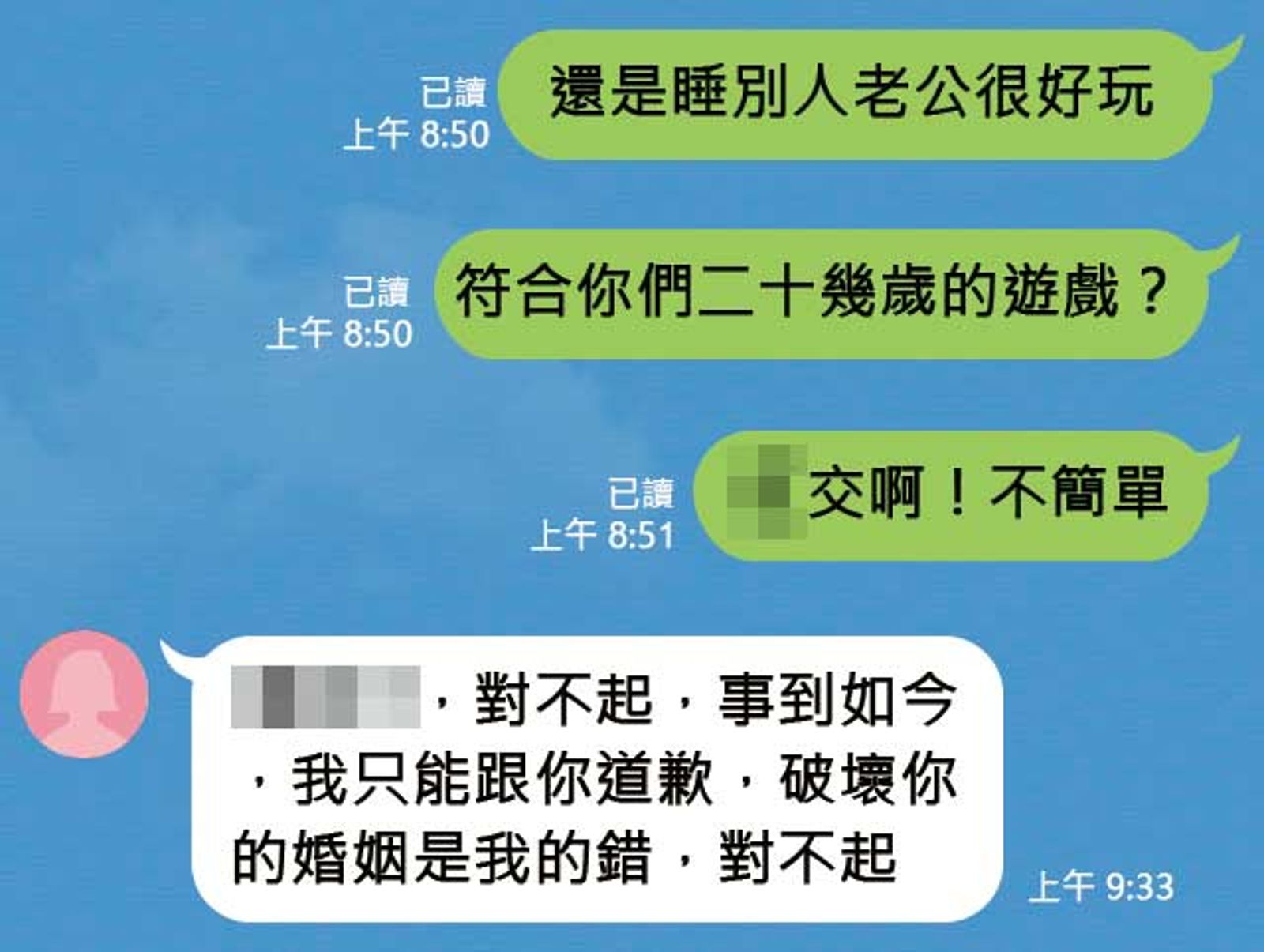 K女得知丈夫與許女外遇氣得傳訊質問,許女隨即道歉,但開庭時卻全盤否認。(圖/示意畫面)