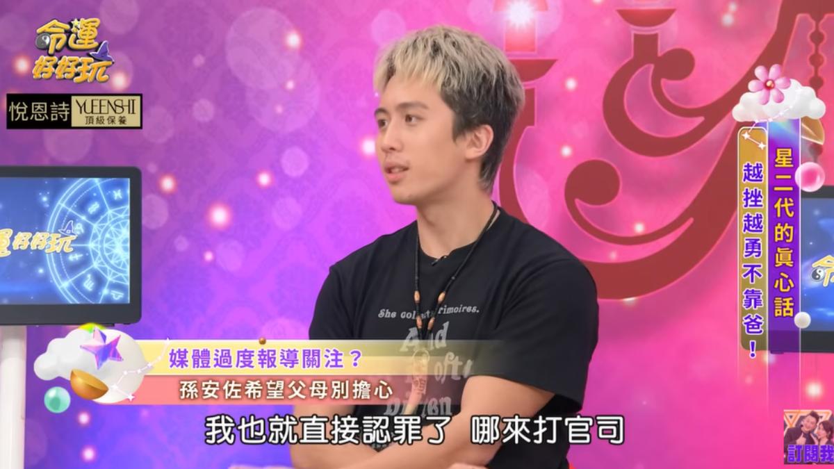 孫安佐「美國入獄當深造」吐心聲 盼狄鶯孫鵬放手:別太在乎我