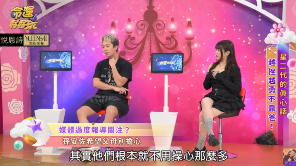 孫安佐希望父母別過度操心,其實沒必要為他打官司。(圖/翻攝自《命運好好玩 官方頻道》YT頻道)