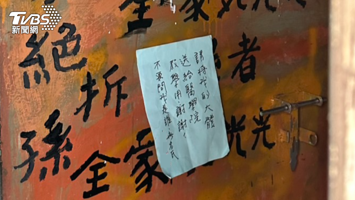 大寮眷村男含恨留毒咒亡!生前懇求捐大體「別問我是誰」惹鼻酸
